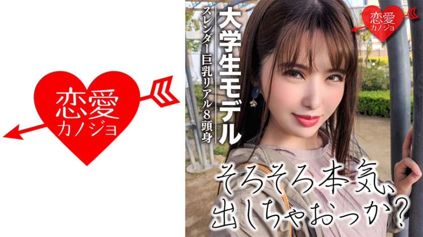 546EROF-022 【模特流出】苗條巨乳真八頭身豪華美女緊緻小穴流出到網上 強行內射讓她落淚